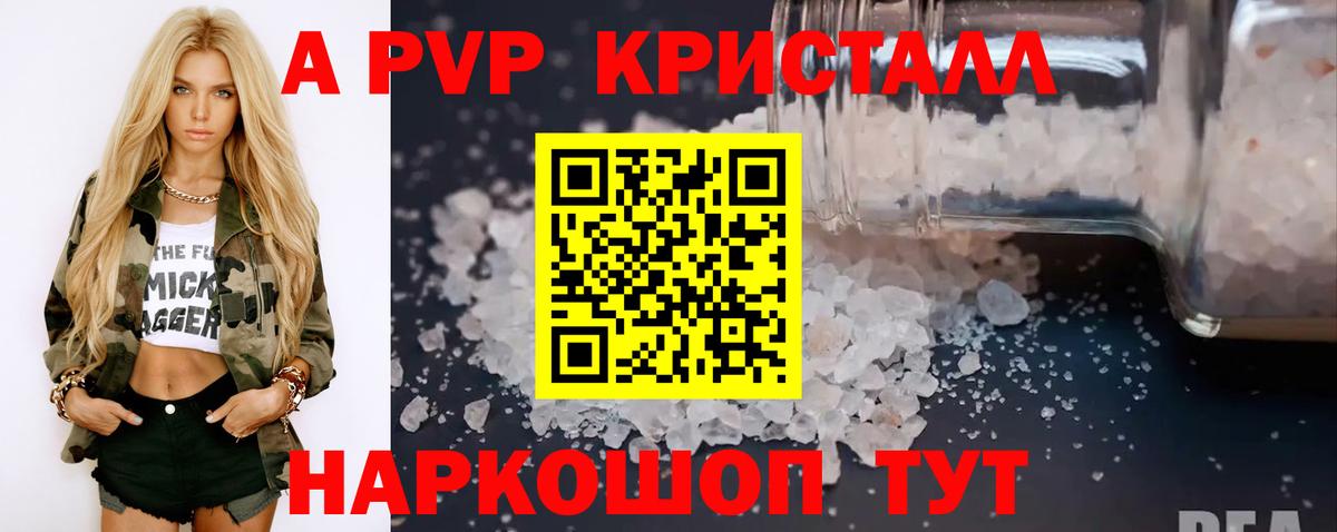A PVP Соль Калуга