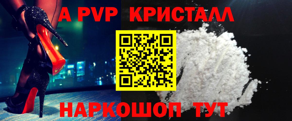 Калуга  A PVP Crystall  Alfa_PVP Соль  Alfa_PVP  Вход с VPN  A-PVP кристаллы 