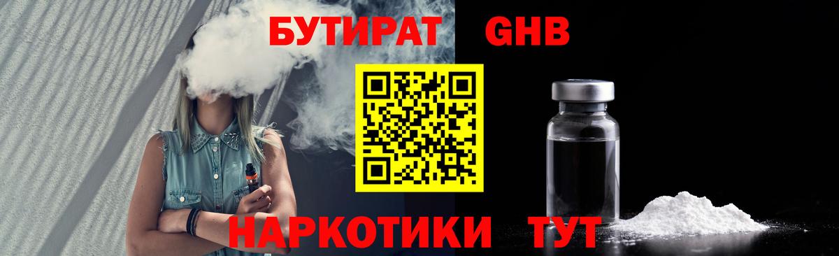 БУТИРАТ бутандиол  Бутират  Калуга  Вход с VPN 