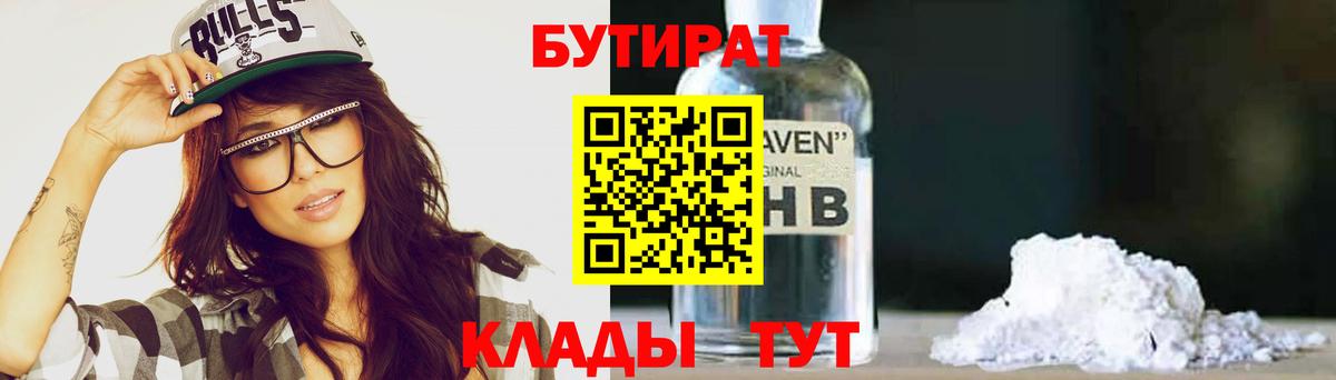 БУТИРАТ  Калуга  Бутират оксана 