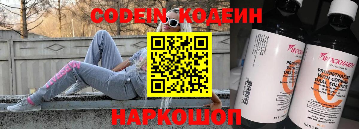 Кодеин напиток Lean (лин)  Кодеин напиток Lean (лин)  Вход с VPN  Калуга 