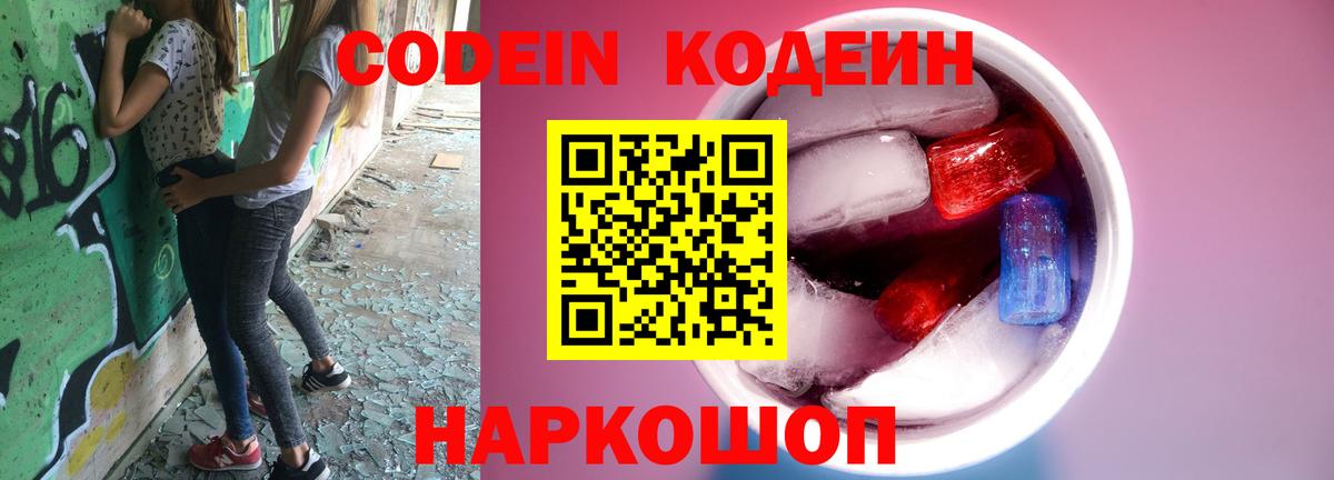 Кодеиновый сироп Lean Purple Drank  Калуга  Кодеиновый сироп Lean напиток Lean (лин) 