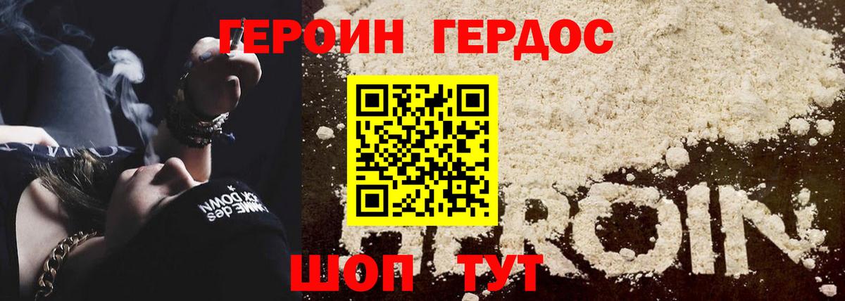 Героин герыч  Калуга 