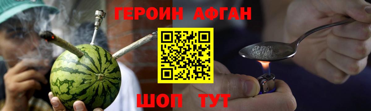 ГЕРОИН афганец  Вход с VPN  Калуга 