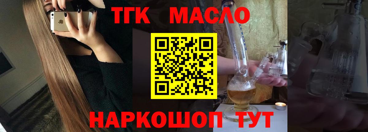 ТГК жижа  Вход с VPN  Калуга 